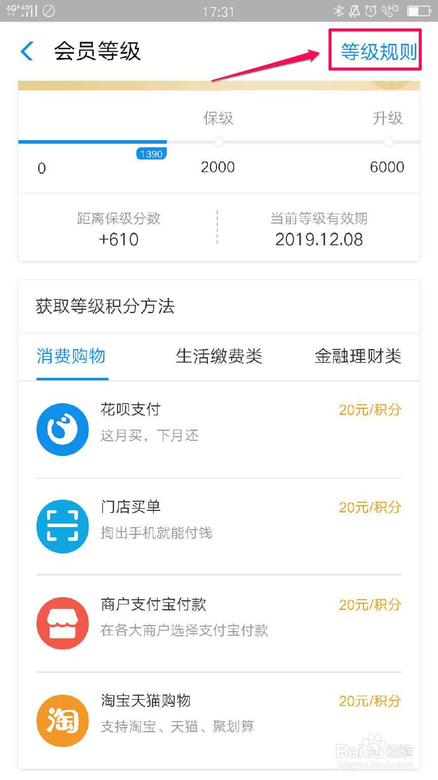 支付宝怎么升级会员等级