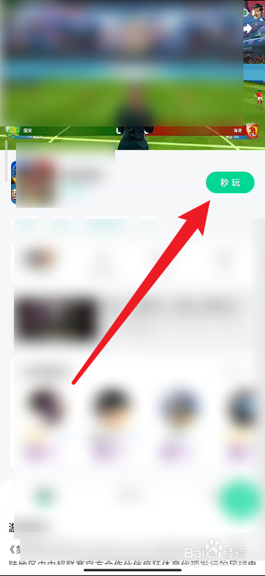 咪咕快游在哪里设置游戏的清晰度