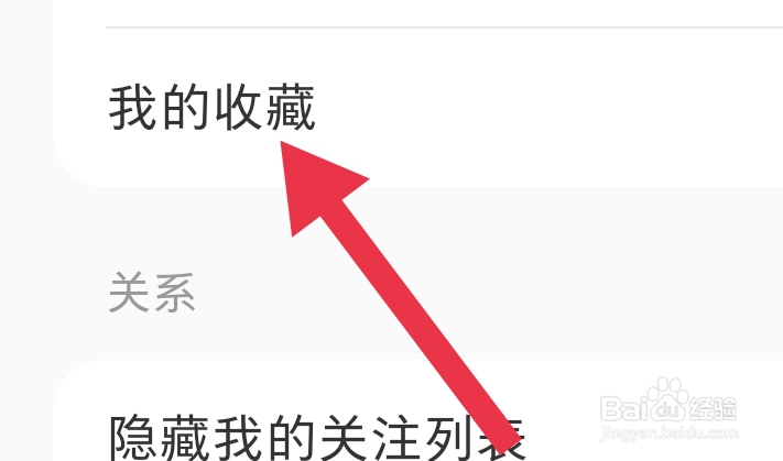 小红书APP如何才能设置我的收藏