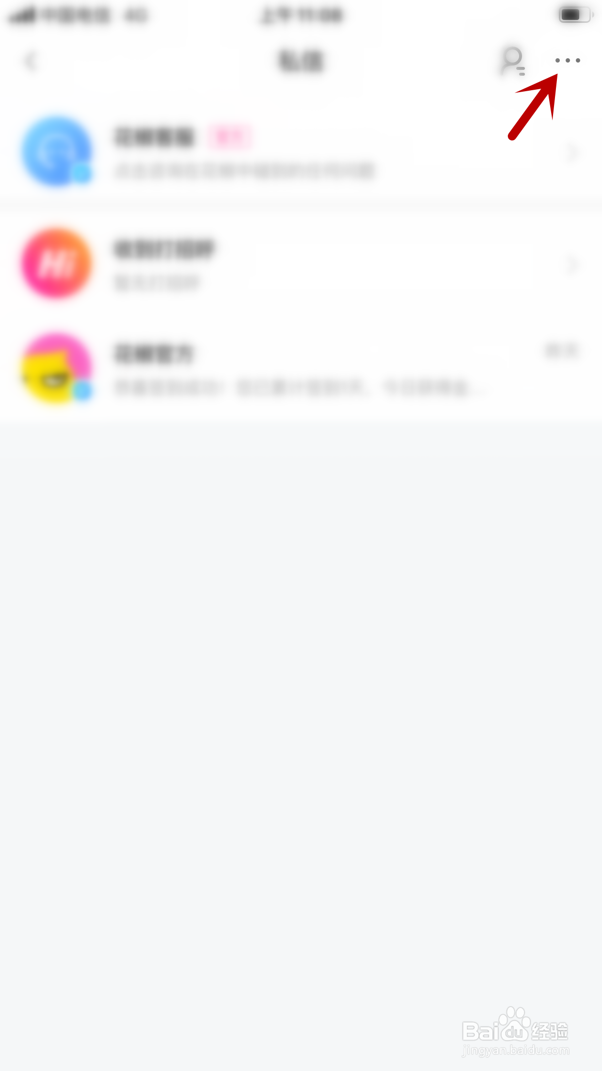 花椒直播怎么删除所有私信消息