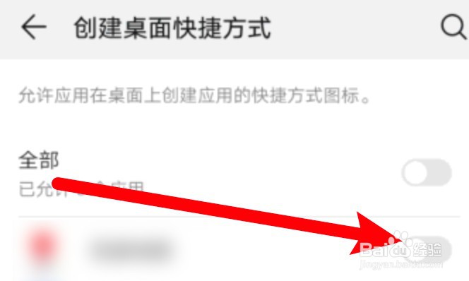 华为手机怎么为应用设置桌面快捷方式？