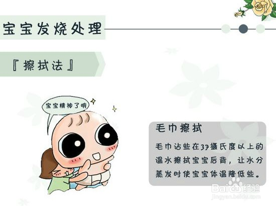 宝宝发烧如何处理