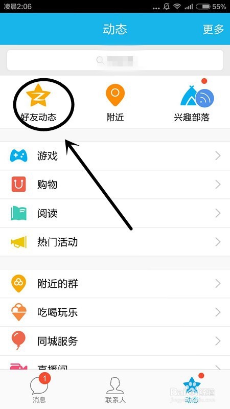 手机QQ如何查看日志、留言板和相册