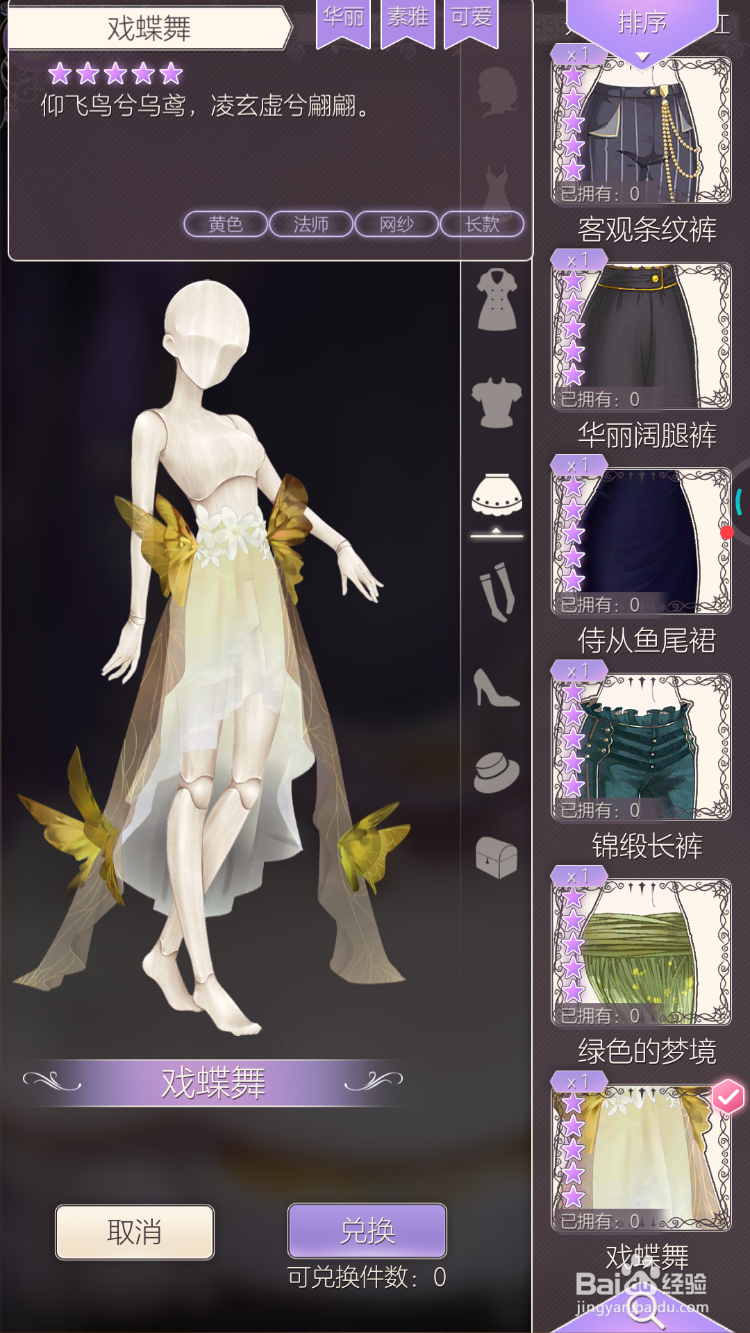 螺旋圆舞曲中怎样兑换戏蝶舞