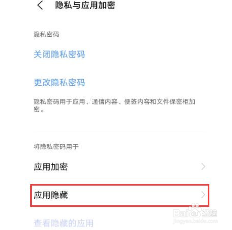 vivox60pro手机怎么设置隐藏软件
