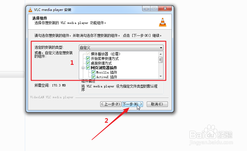 VLC媒体播放器如何安装