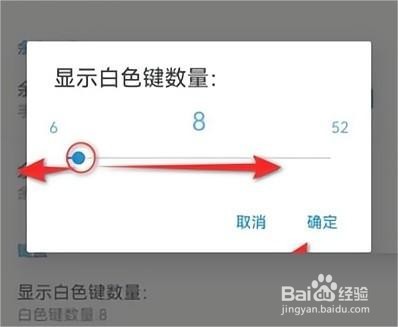 完美钢琴怎么调整白色键数量