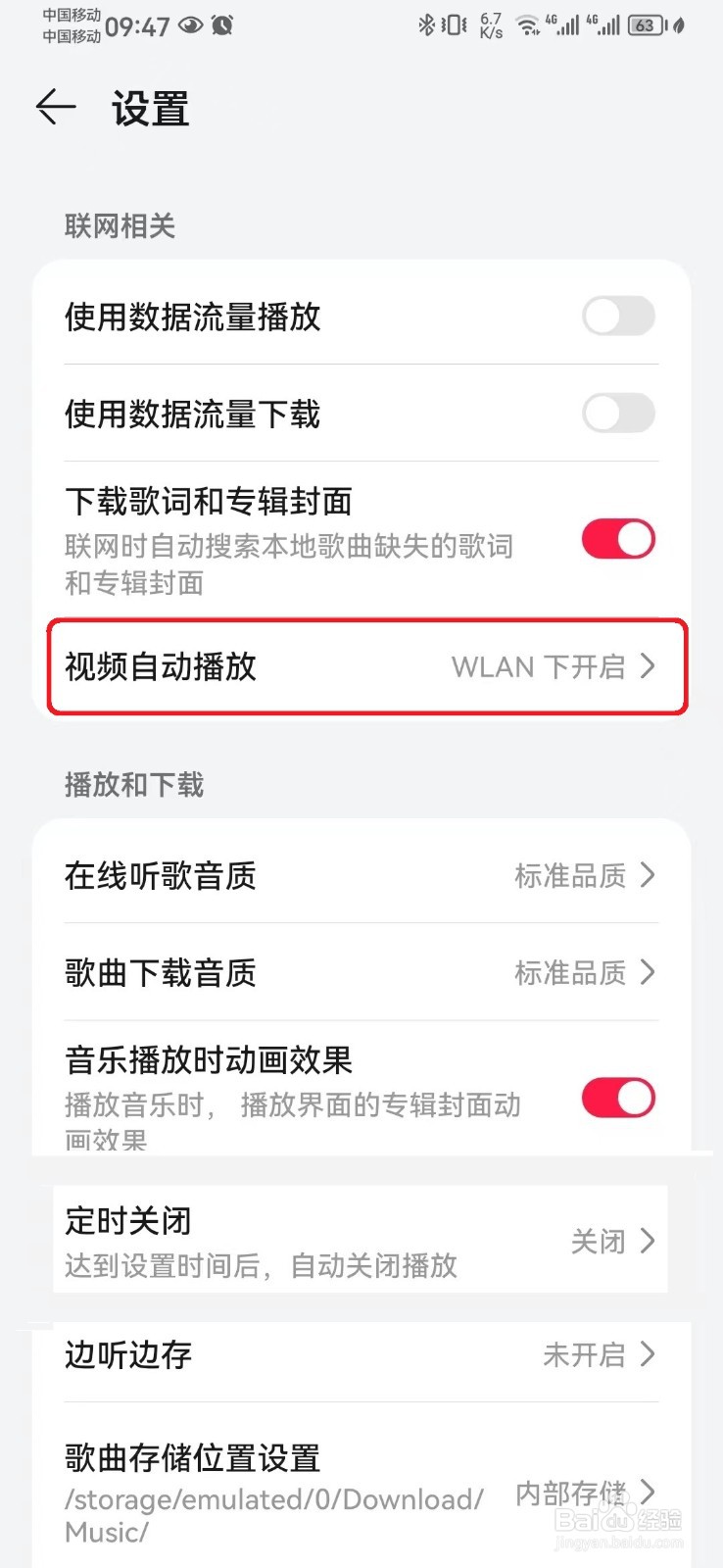 wlan下开启华为音乐视频自动播放怎么设置？