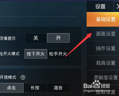 和平精英人物黄色怎么设置的