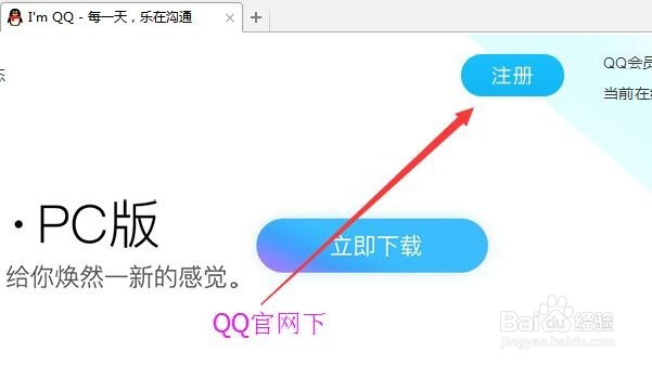 如何通过互联网申请QQ号码