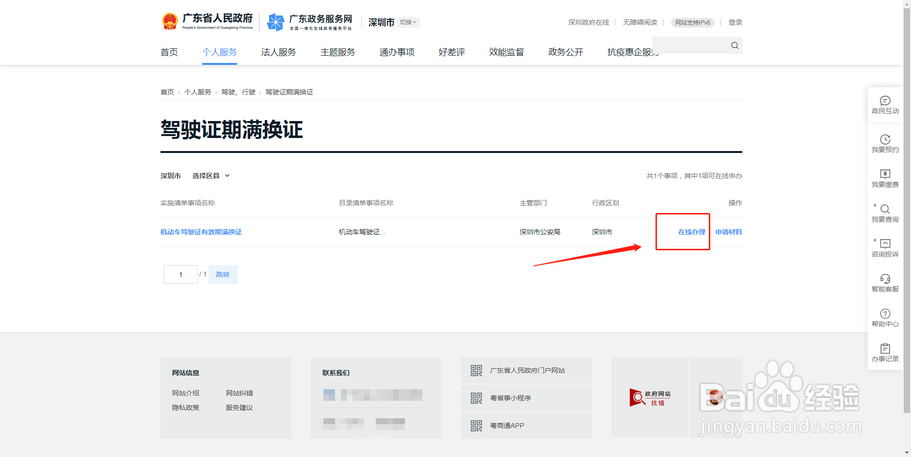 深圳市驾驶证换证流程