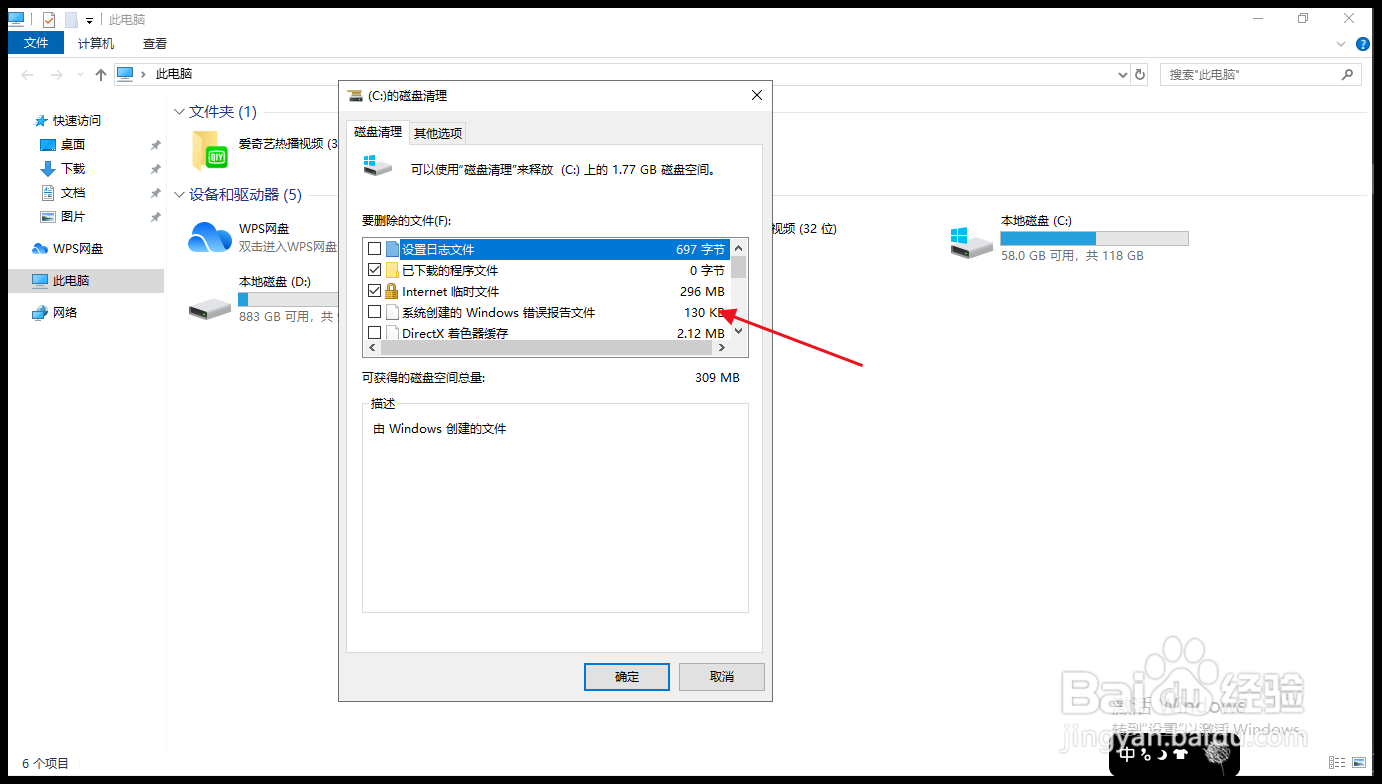 戴尔笔记本如何清理磁盘？