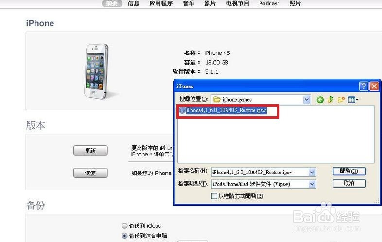 怎么给iphone降级系统