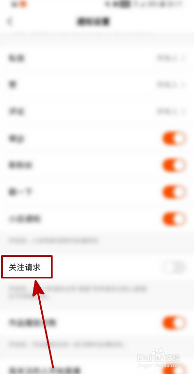 快手APP如何开启关注请求通知