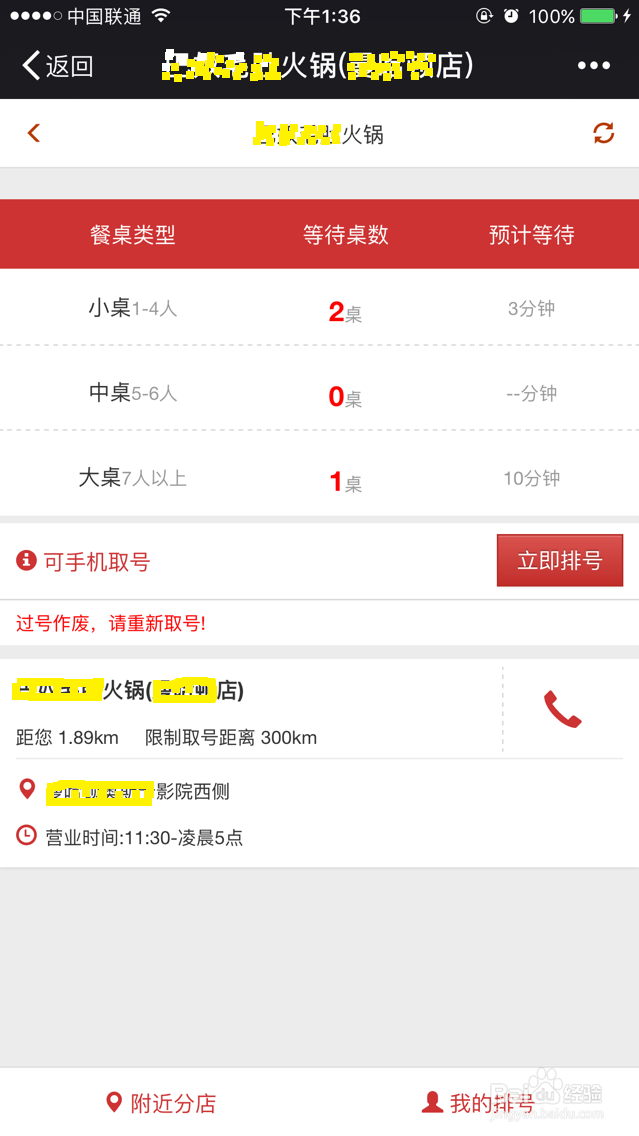 怎么用手机在网上排号吃火锅?