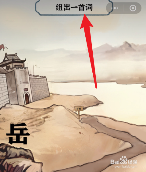 疯狂梗传满江红攻略