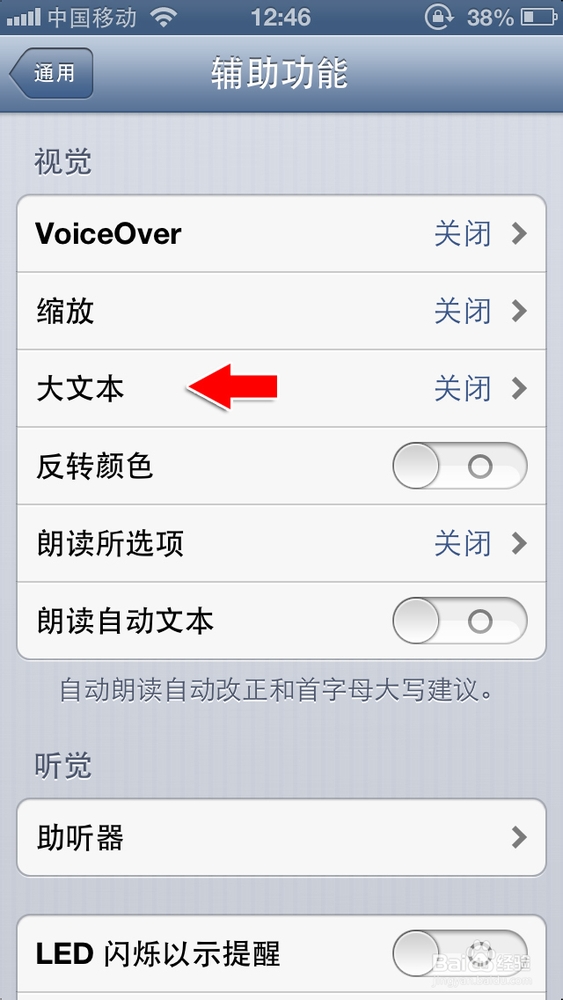 如何设置iphone字体大小