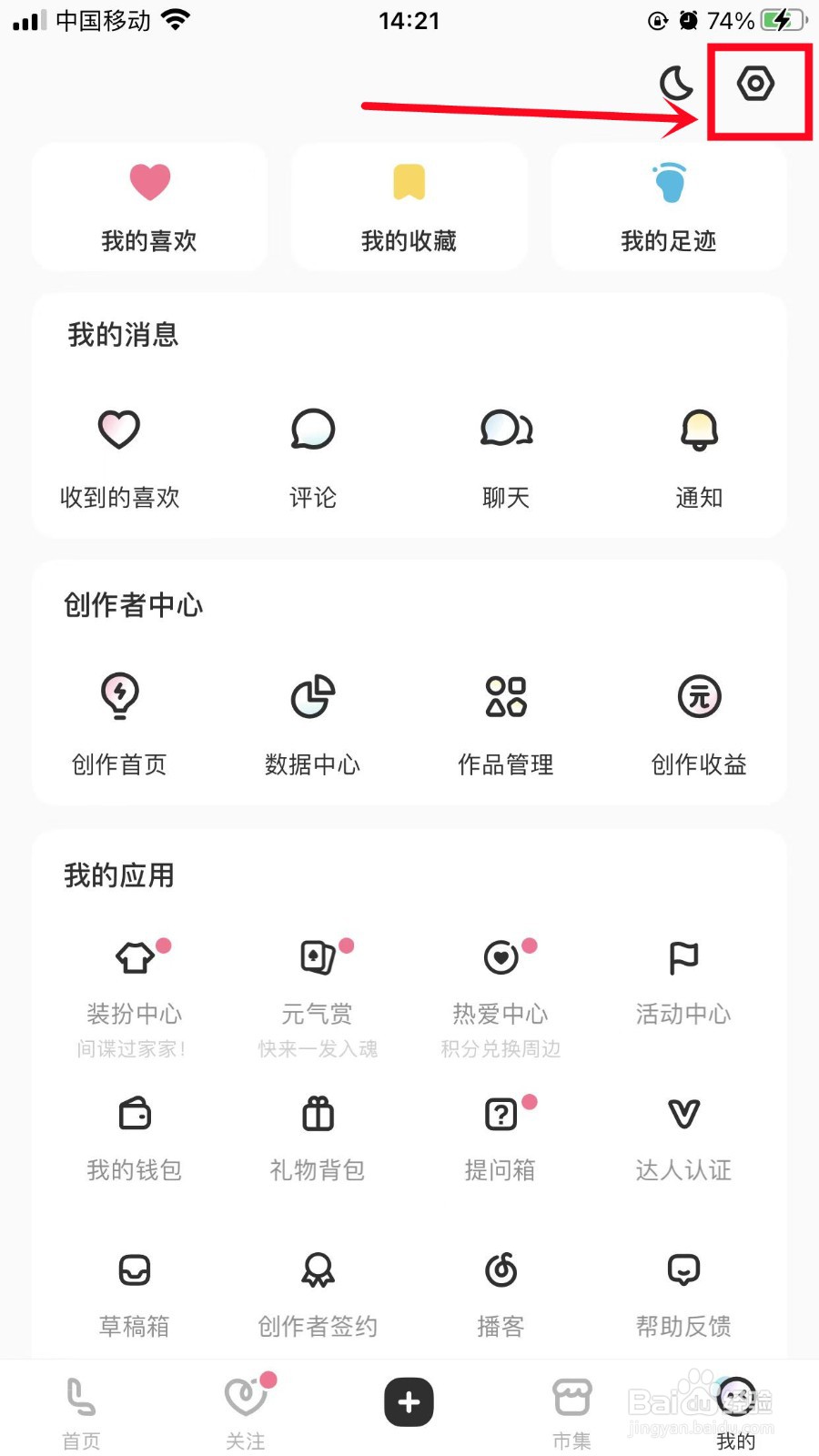 LOFTER如何关闭个性化服务