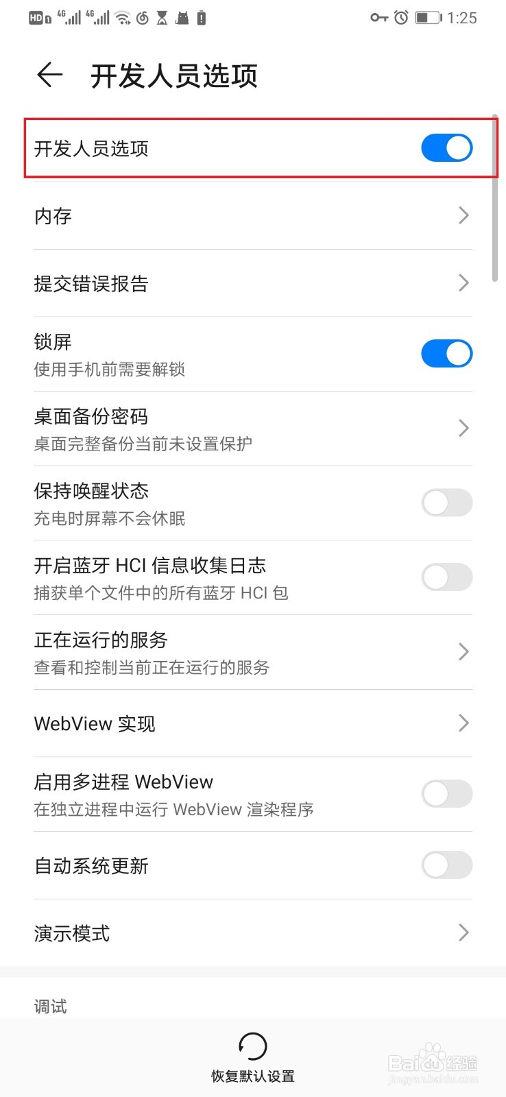 开发者模式怎么关闭