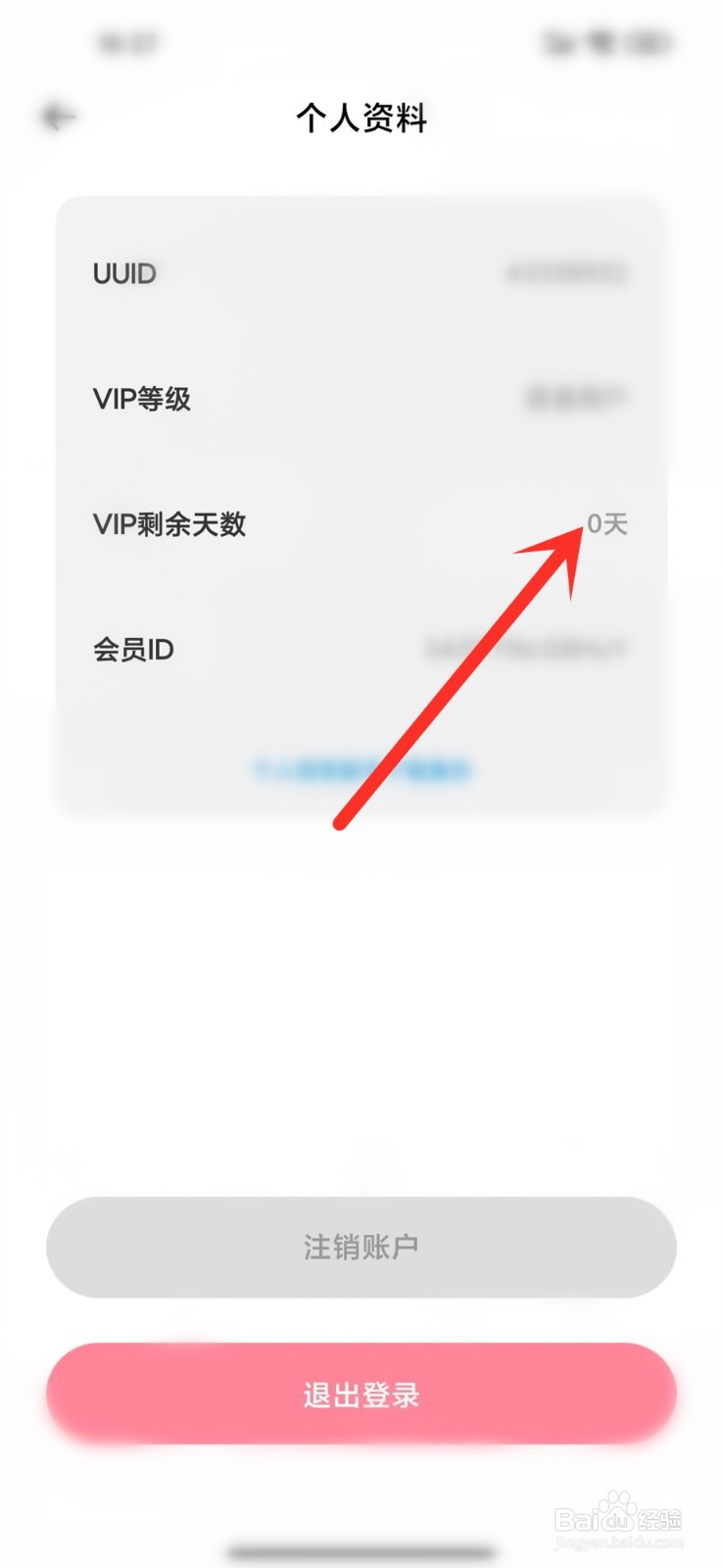 千千手抄报app怎么查看会员到期时间