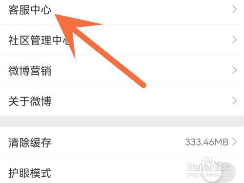 微博怎么修正粉丝数量?