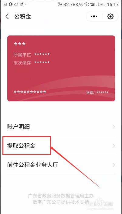 深圳公积金怎么提取