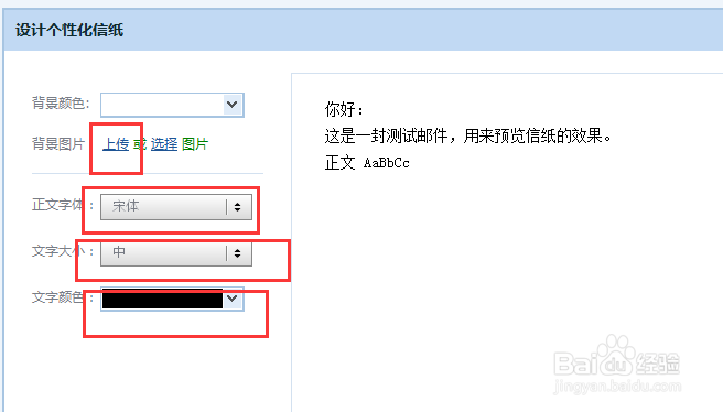 如何设置将邮箱背景图设置为公司统一图纸
