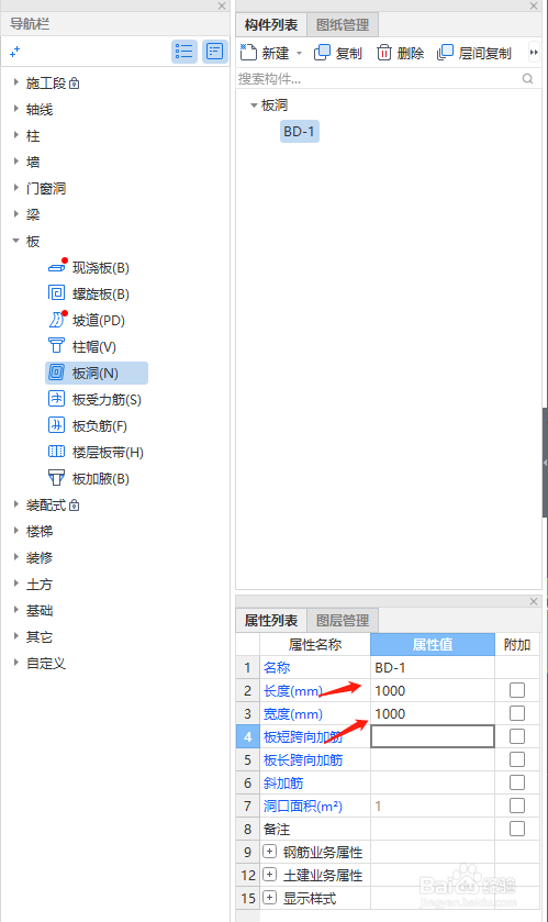 广联达GTJ2021如何新建板洞构件