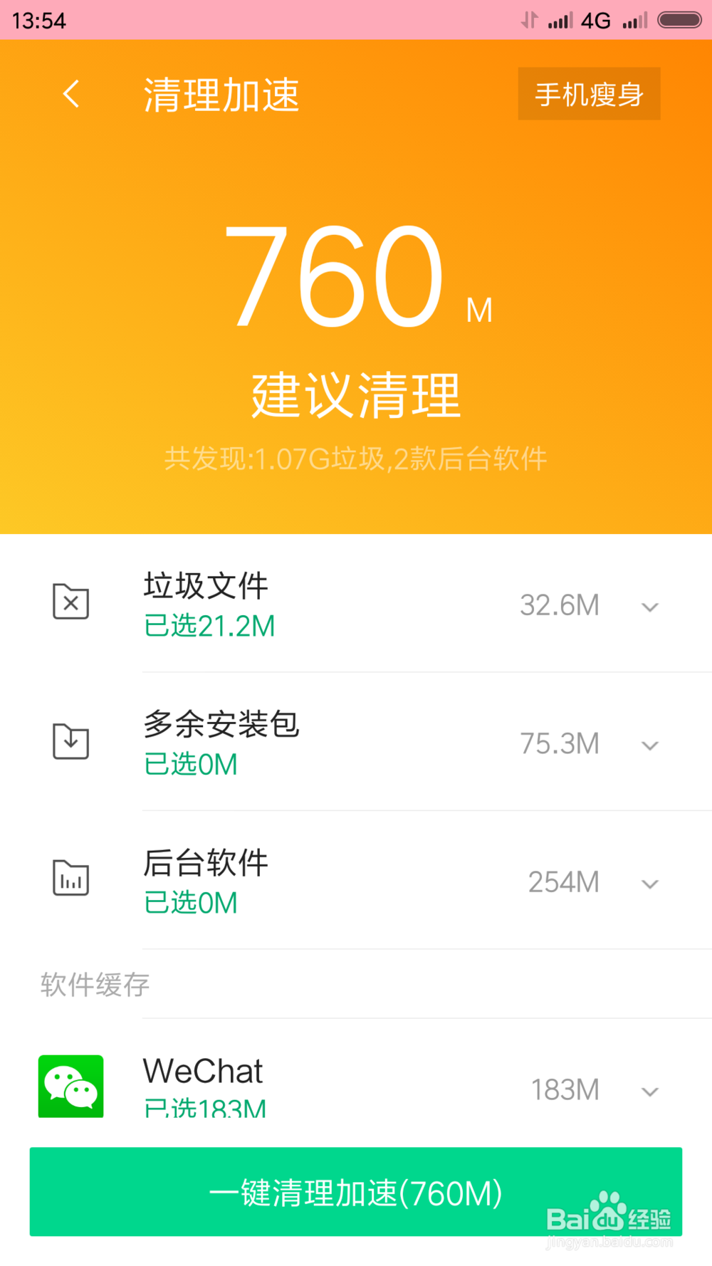 2018手机玩游戏怎样加速