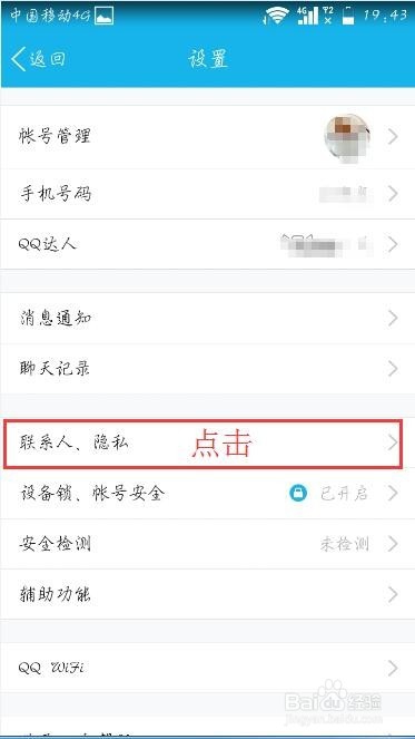 怎么设置手机QQ的加好友设置