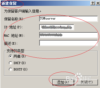 Windows server 2008如何设置DHCP保留IP地址-（windows server 2008 dhcp配置）[图]