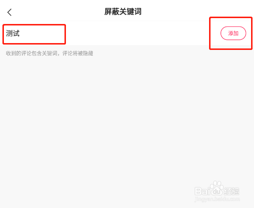 快手app怎样将评论里面的某些字屏蔽