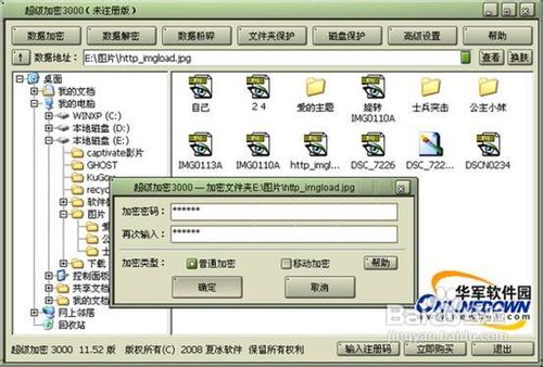 电脑文件怎么加密