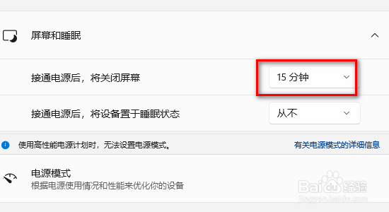 windows11系统如怎么样设置让电脑长时间显示