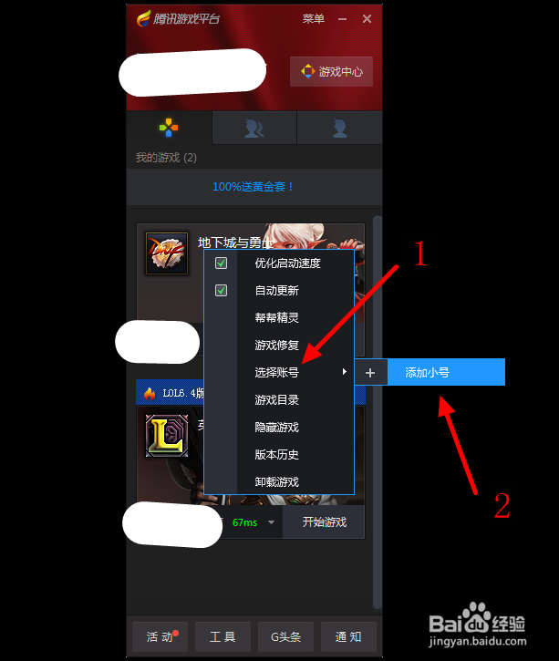 腾讯游戏平台中如何添加小号