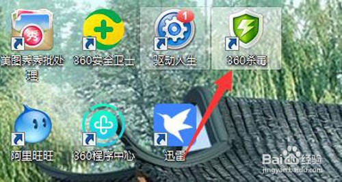 如何设置360杀毒在每天零点的时候升级