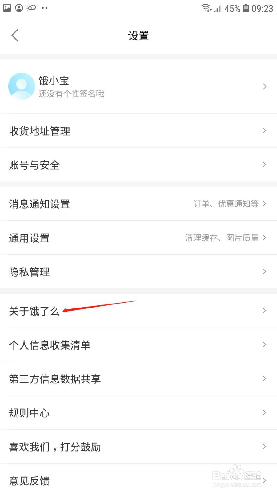 饿了么怎么更新软件版本