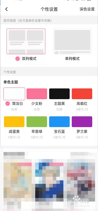 哔哩哔哩单列布局如何设置