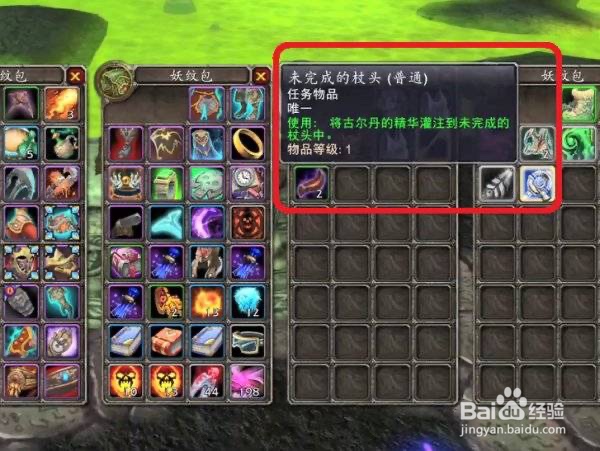 魔兽世界影月谷拿到的未完成的杖头有什么用