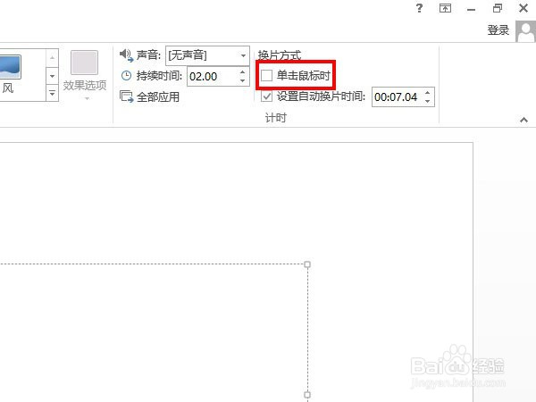 ppt自动放映时间间隔怎么设置