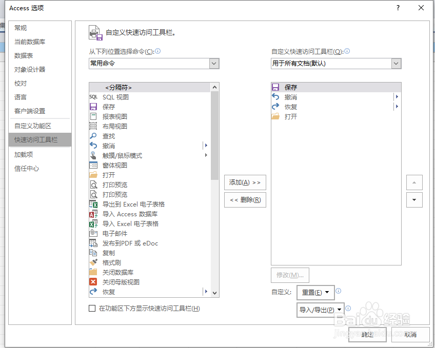 如何自定义快速访问工具栏
