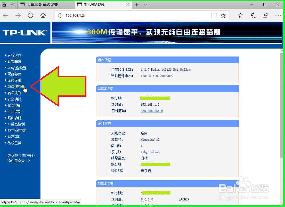 怎样修改配置局域网中的两个路由器DHCP地址范围