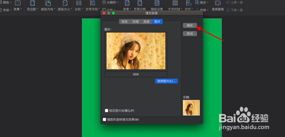 如何更改word文档的背景颜色或设置图片背景?