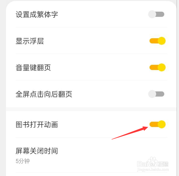 七读免费小说如何打开图书打开动画？