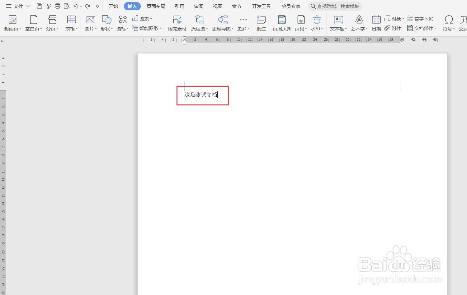 如何给WPS文档添加批注？