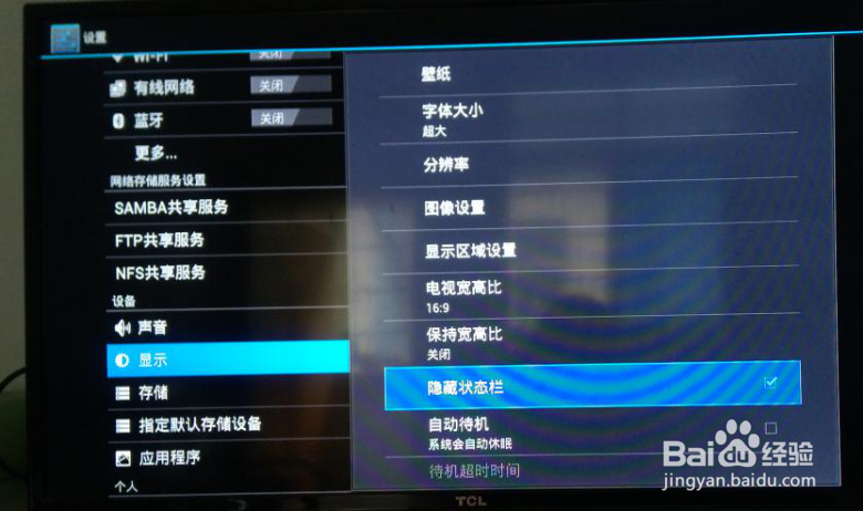 安卓机顶盒如何调出隐藏状态栏