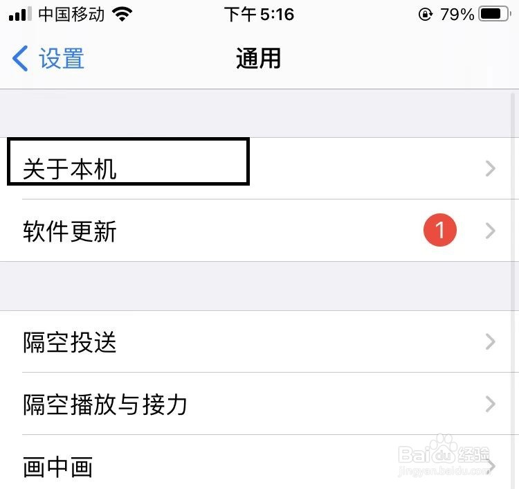 iphone7如何查看手机序列号