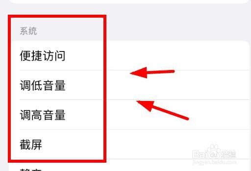 iPhone14如何设置轻点背面两下的功能为调高音量