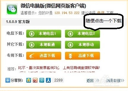 怎么在电脑上微信