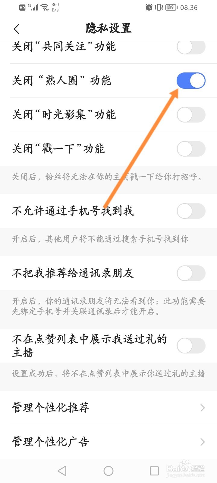 快手概念版软件怎么关闭熟人圈功能